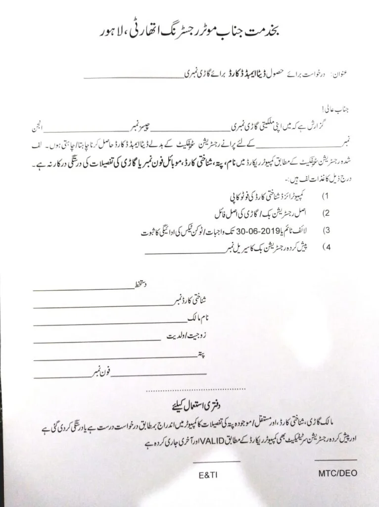 Application for smart card registration in punjab at mtmispunjabs.pk 